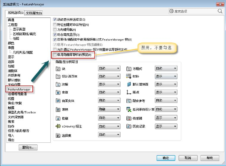 sw模型项目尺寸显示不全
